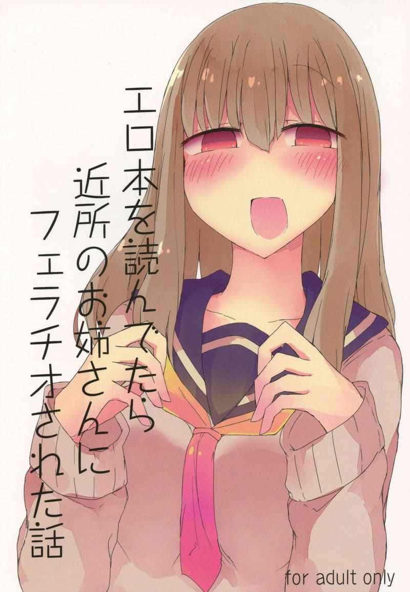 เรียกพี่ได้ไหมจ๊ะ (C89) [Nijiiro Suisho (Nanashiki)] Erohon 1