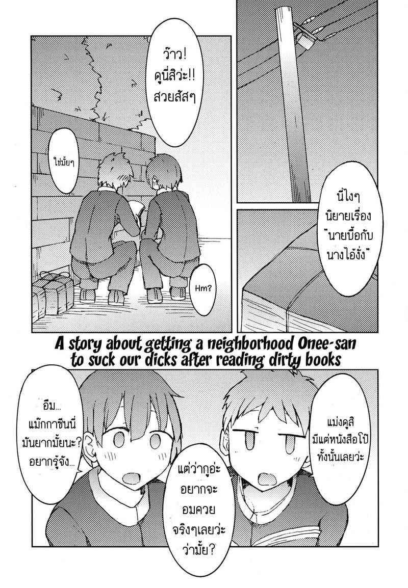 เรียกพี่ได้ไหมจ๊ะ (C89) [Nijiiro Suisho (Nanashiki)] Erohon 2