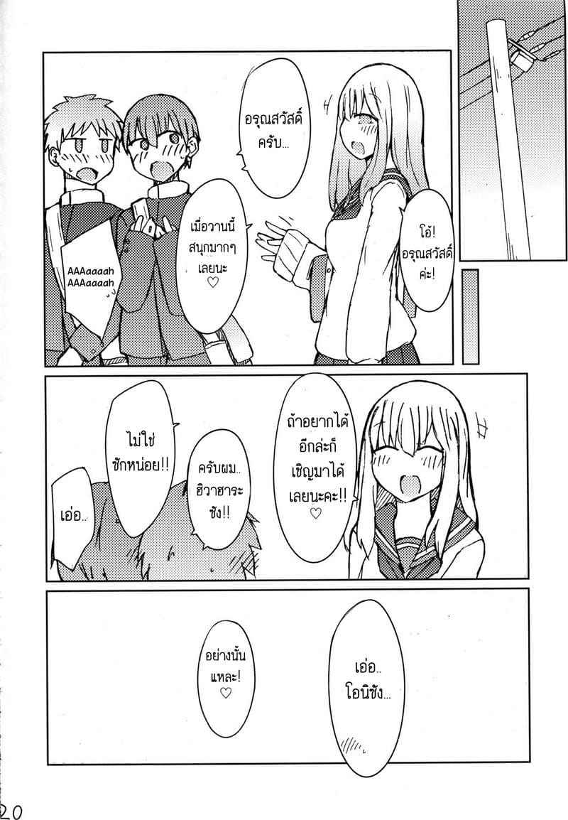 เรียกพี่ได้ไหมจ๊ะ (C89) [Nijiiro Suisho (Nanashiki)] Erohon 9