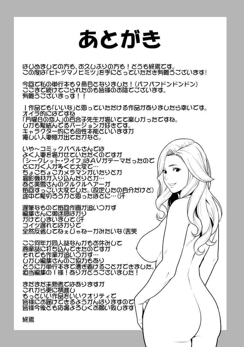 เรื่องลับๆ ห้ามบอกผัว 5(จบ) Hitozuma no Himitsu (Secret Wife) 5(จบ)13