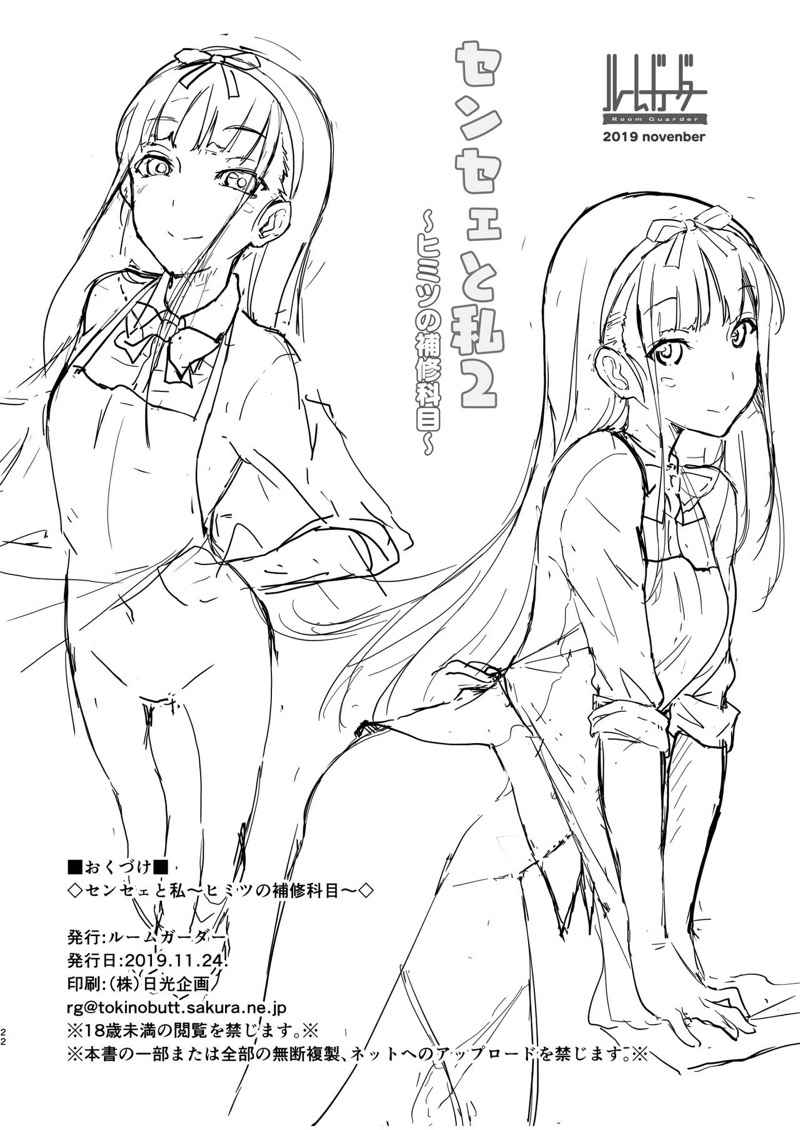 เรื่องลับๆ อาจารย์กับหนู Sensei to Watashi Himitsu no Hoshuu16