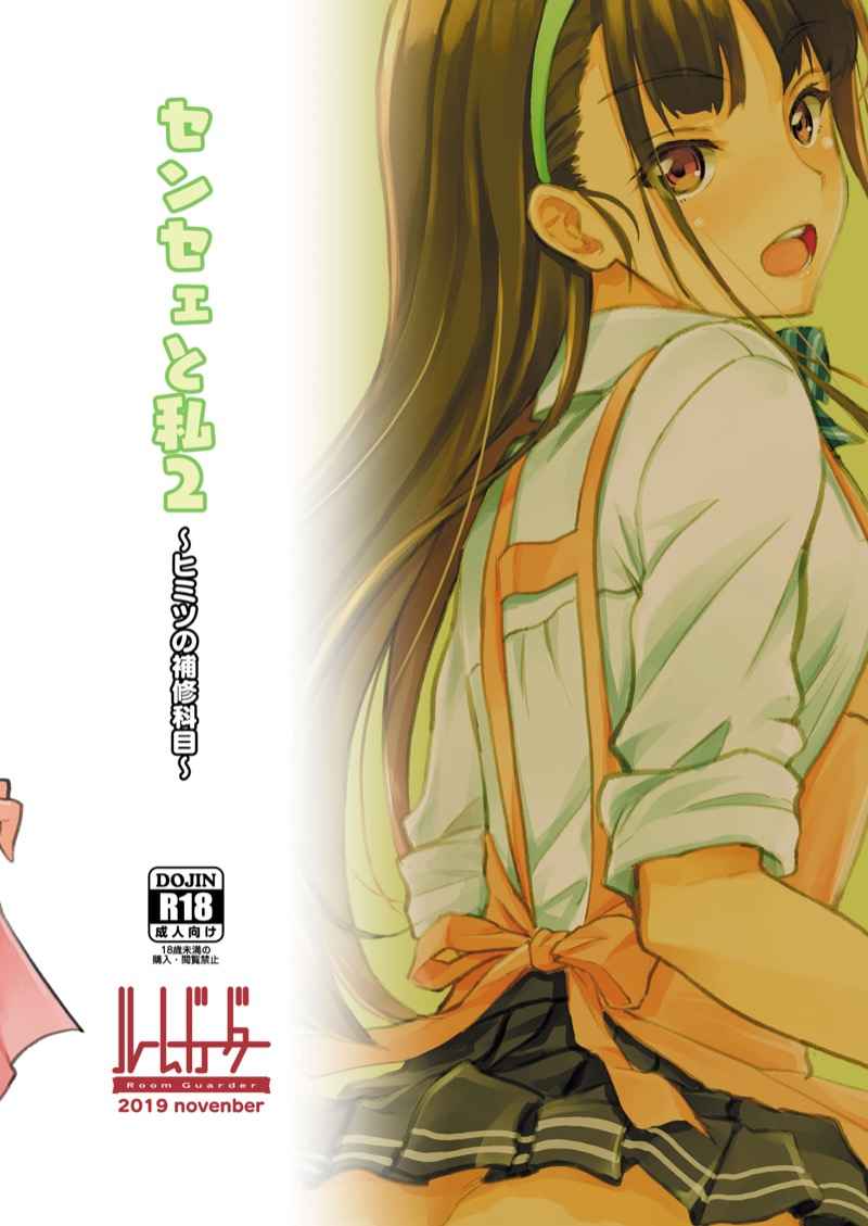 เรื่องลับๆ อาจารย์กับหนู Sensei to Watashi Himitsu no Hoshuu17
