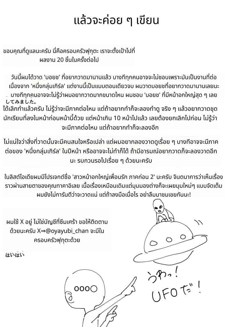 เล่นกับเพื่อนสมัยทอมบอย Booyshiku Osananajimi to Tsukuita29