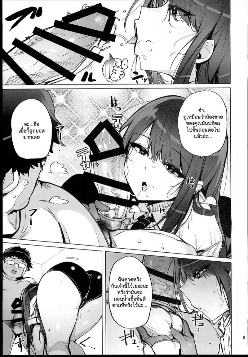 เสียน้ำเพื่อโลก (C102) [wakamaker (wakamesan)]09