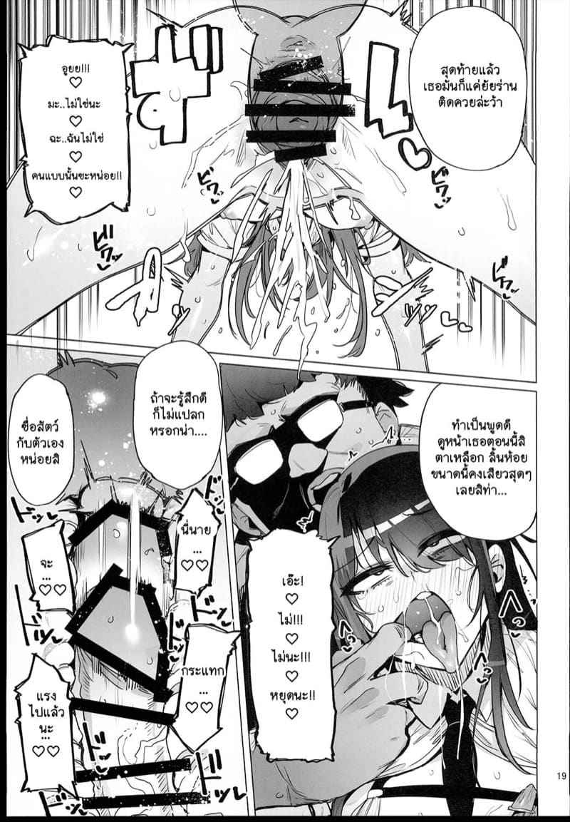 เสียน้ำเพื่อโลก (C102) [wakamaker (wakamesan)]13