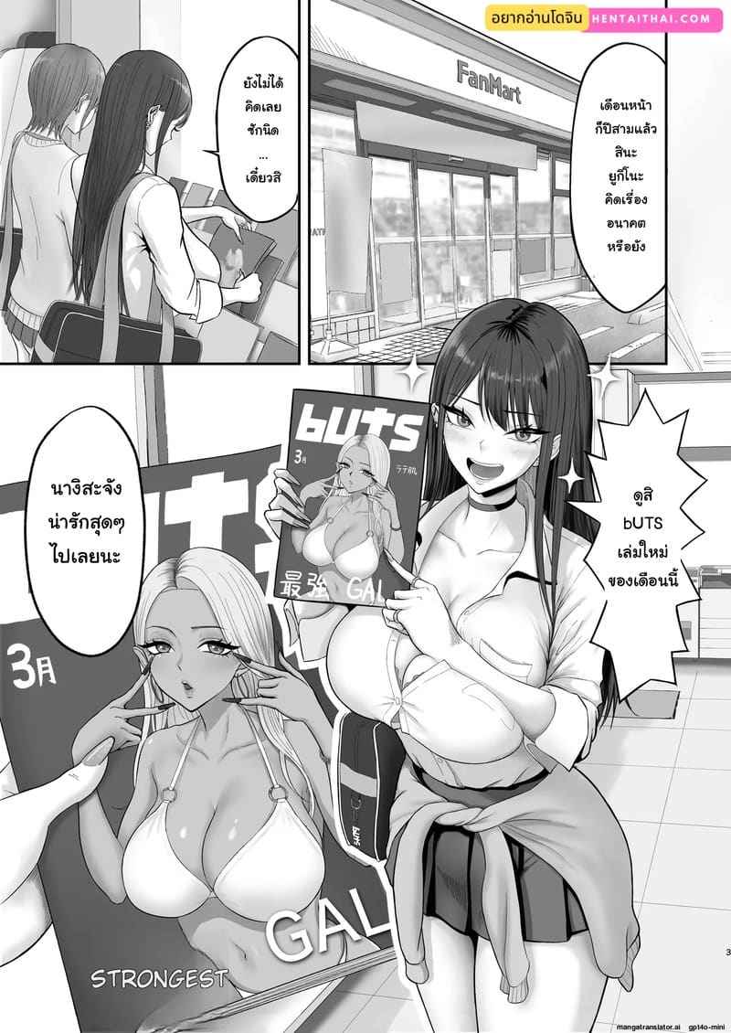 เส้นทางนางแบบยูกิโนะจัง Akogare no Model Jimusho ni Haitta Kekka03