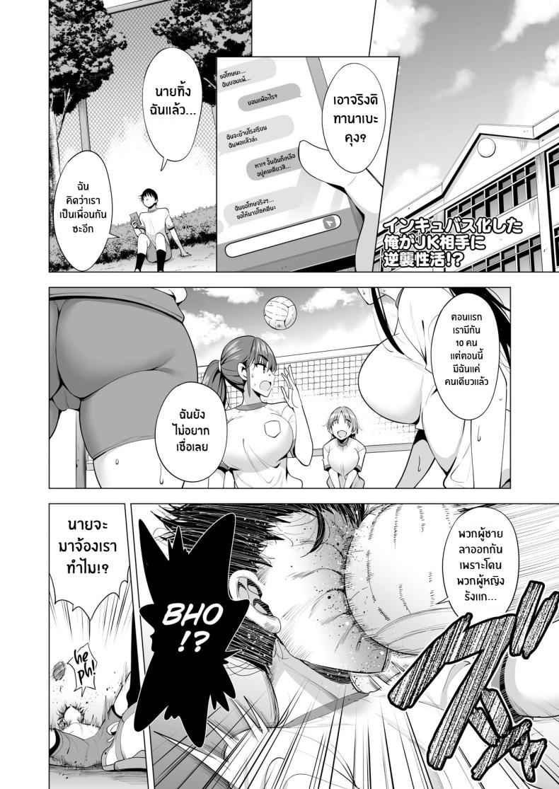 เอาคืนด้วยพลังอินคิวบัส Incubus ka Shita Ore ga JK Aite03