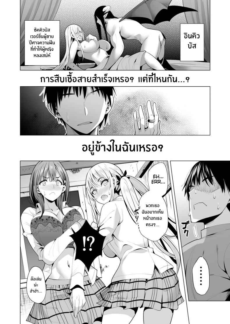 เอาคืนด้วยพลังอินคิวบัส Incubus ka Shita Ore ga JK Aite06