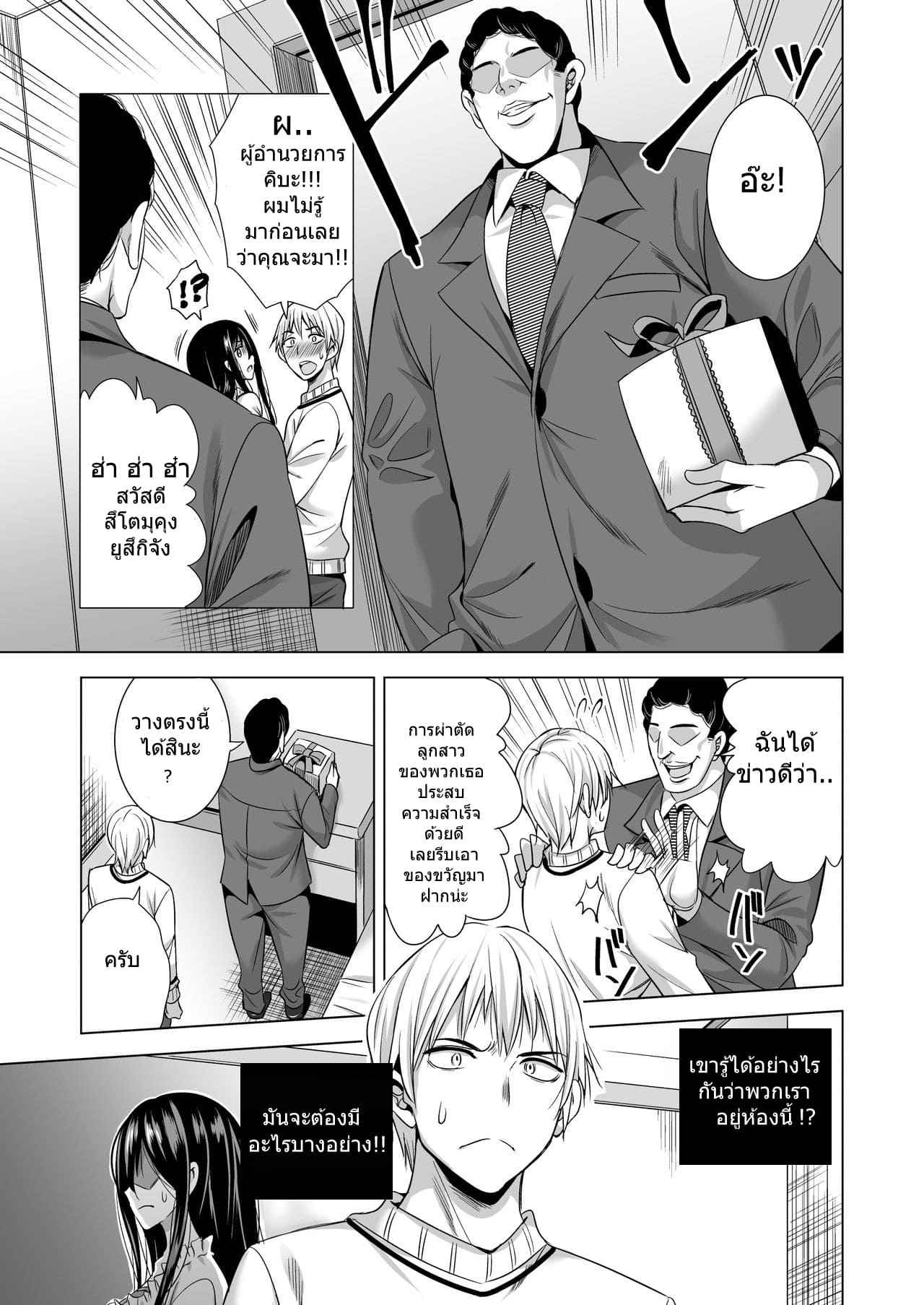 แค่คืนนี้ คืนเดียว Tonight I will service my Husband is Boss04