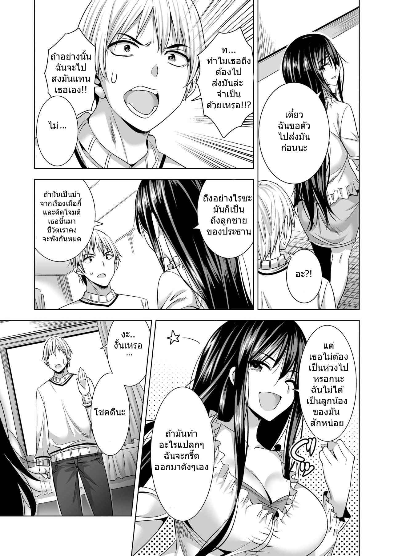 แค่คืนนี้ คืนเดียว Tonight I will service my Husband is Boss06