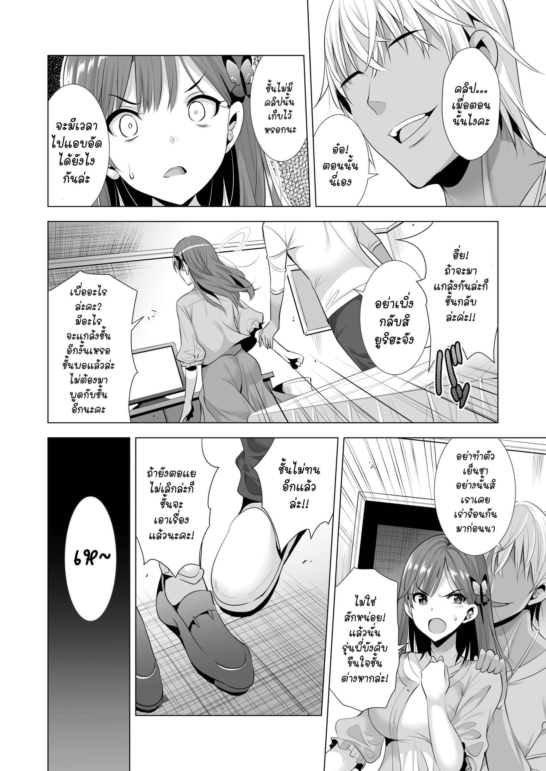 ในค่ำคืนนั้นเกิดพลาด 2 One Night is Mistake 206