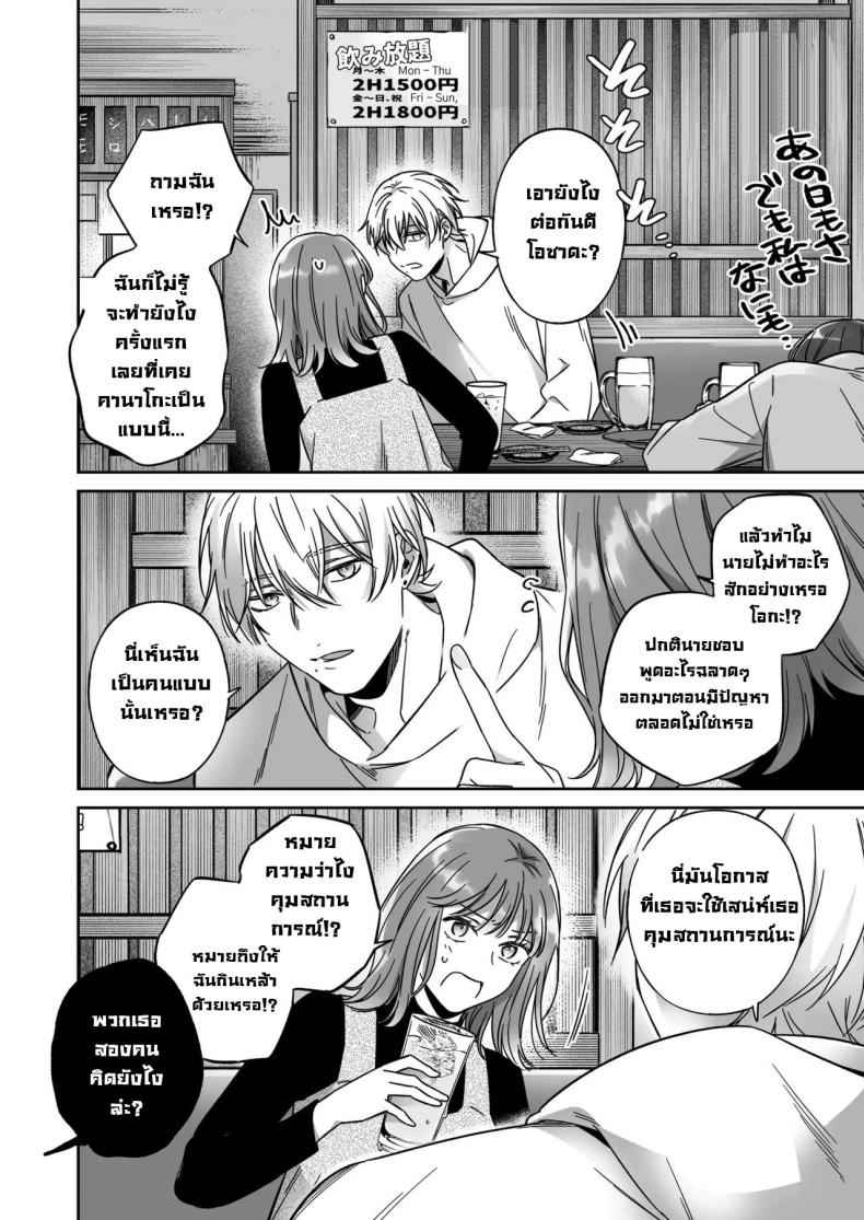 ไม่อยากเป็นแค่เพื่อน I am Not Content Male Friend03