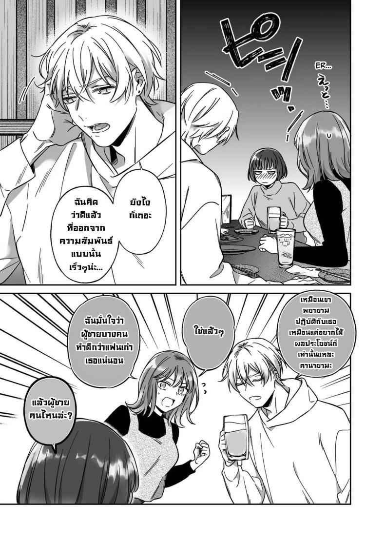 ไม่อยากเป็นแค่เพื่อน I am Not Content Male Friend04