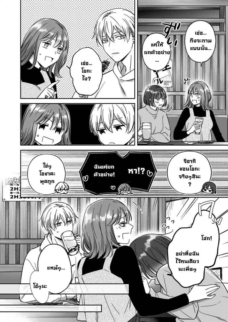 ไม่อยากเป็นแค่เพื่อน I am Not Content Male Friend05