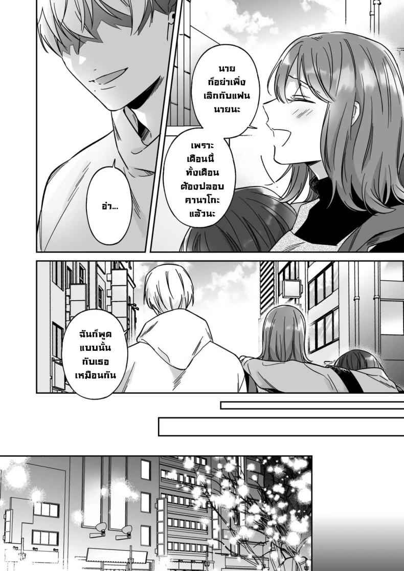 ไม่อยากเป็นแค่เพื่อน I am Not Content Male Friend07