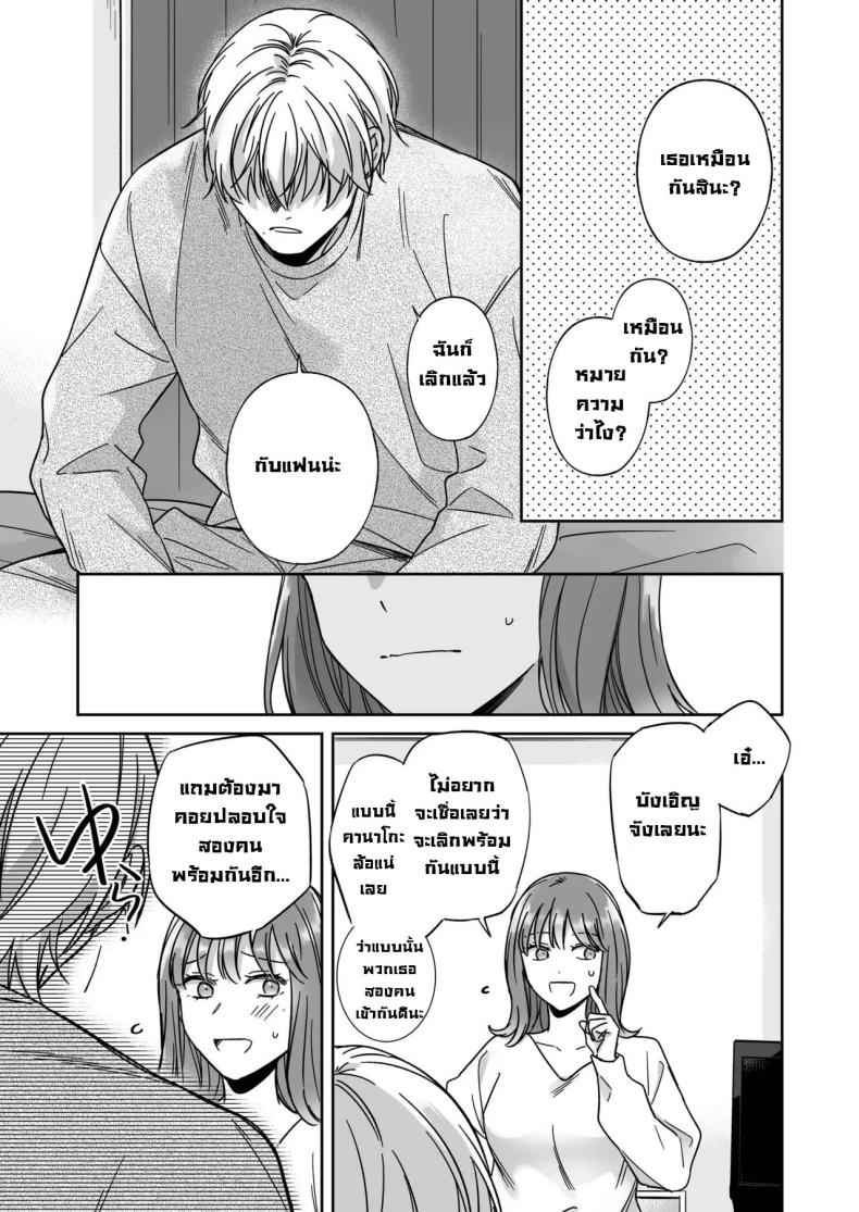 ไม่อยากเป็นแค่เพื่อน I am Not Content Male Friend14