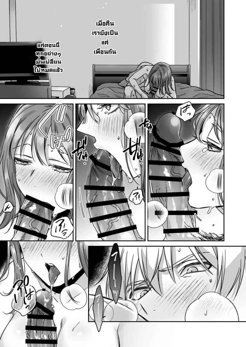 ไม่อยากเป็นแค่เพื่อน I am Not Content Male Friend39