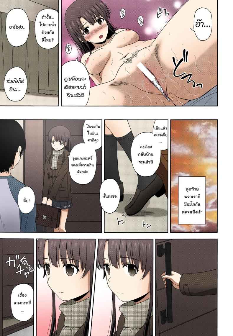 ไม่เจอกันนาน Kato Megumi no Rinri Shinsakai Append14