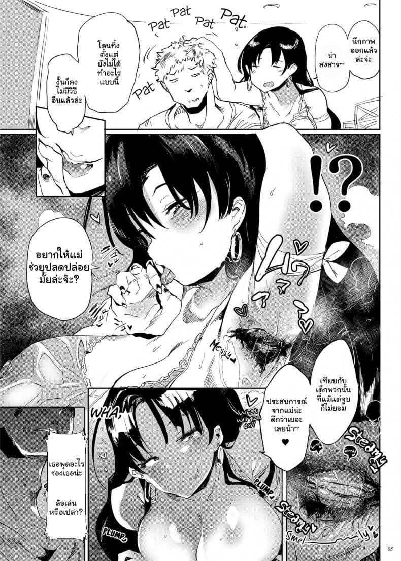 She is my Mother 1 [Puppukupu (Kawaisaw)] She is my Mother 104