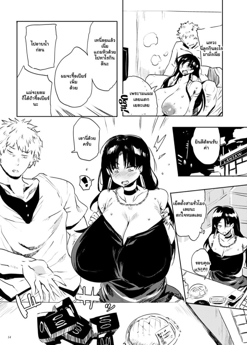 She is my Mother 2 [Puppukupu (Kawaisaw)] She is my Mother 203