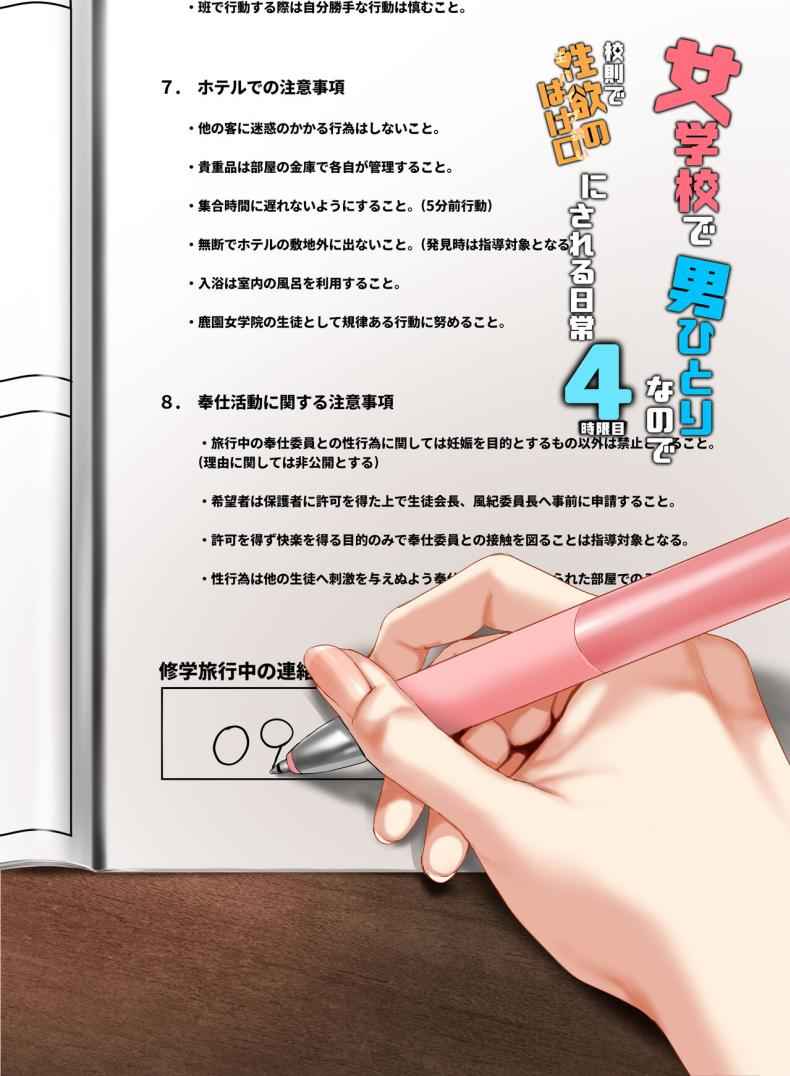 The Only Guy Sex Service 4 (The Only Guy at an All Girls Academy) 403_11zon