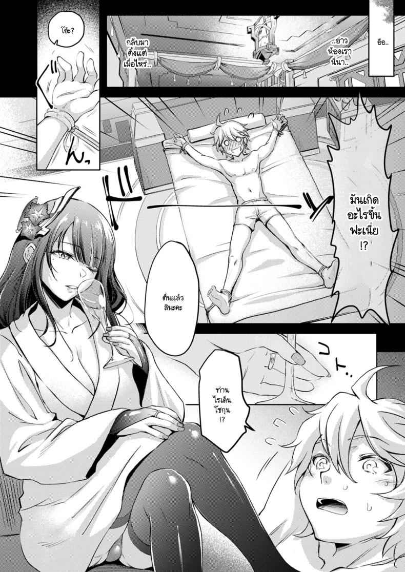 การพบรัก แบบสายฟ้าแลบ Heki (Genshin Impact)03