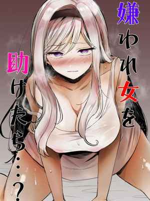 คุณช่วยชีวิตผู้หญิงเอาไว้ [ENG Ver] What If You Save A Girl People Despise01 (1)