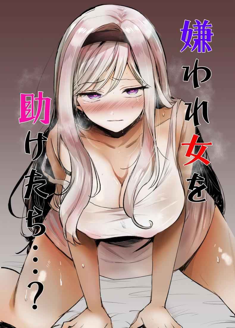 คุณช่วยชีวิตผู้หญิงเอาไว้ [ENG Ver] What If You Save A Girl People Despise01