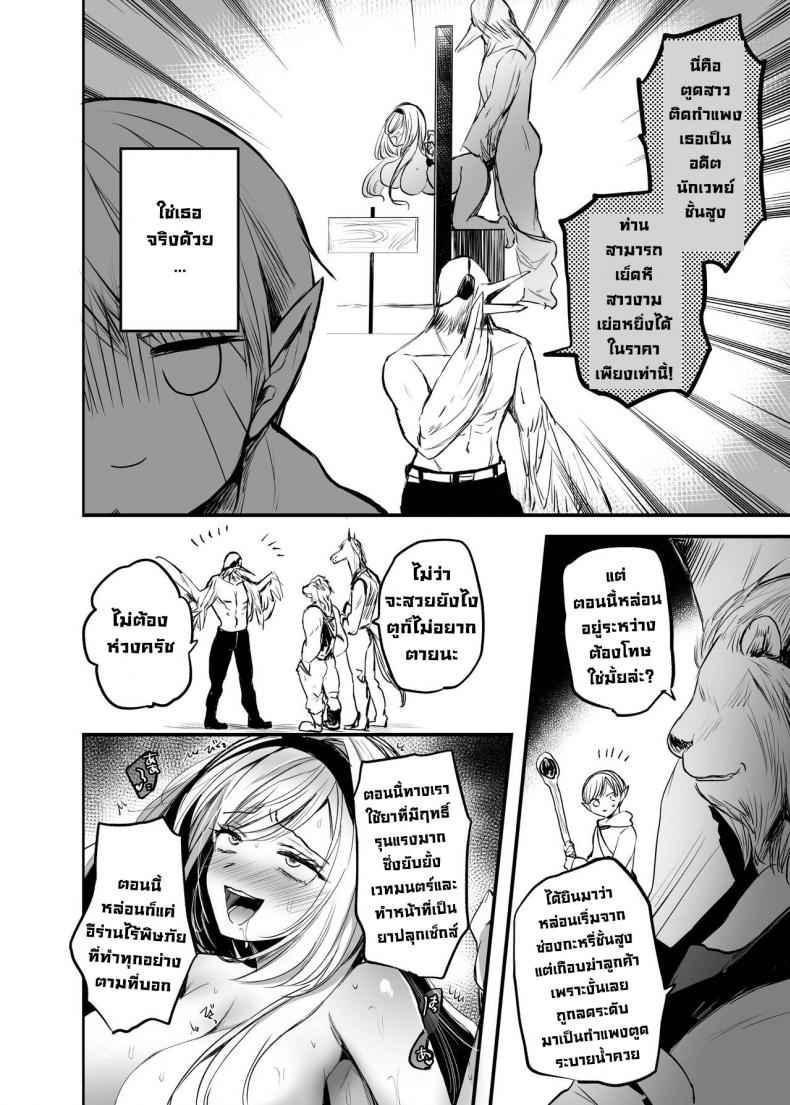 คุณช่วยชีวิตผู้หญิงเอาไว้ [ENG Ver] What If You Save A Girl People Despise05