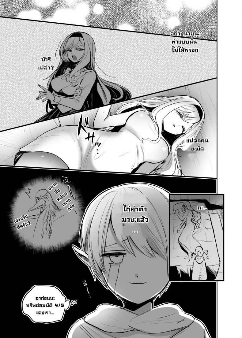 คุณช่วยชีวิตผู้หญิงเอาไว้ [ENG Ver] What If You Save A Girl People Despise07