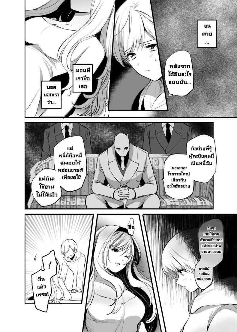 คุณช่วยชีวิตผู้หญิงเอาไว้ [ENG Ver] What If You Save A Girl People Despise08