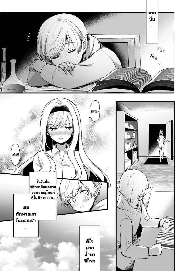 คุณช่วยชีวิตผู้หญิงเอาไว้ [ENG Ver] What If You Save A Girl People Despise12