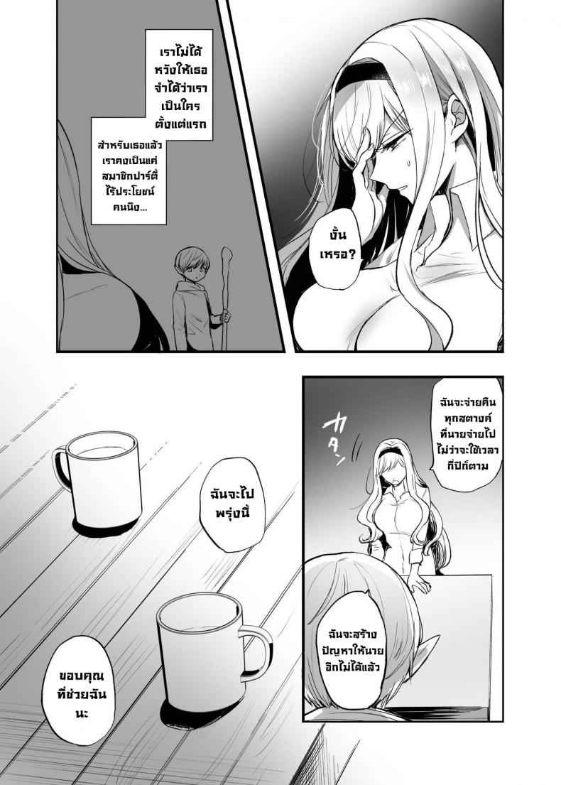 คุณช่วยชีวิตผู้หญิงเอาไว้ [ENG Ver] What If You Save A Girl People Despise13