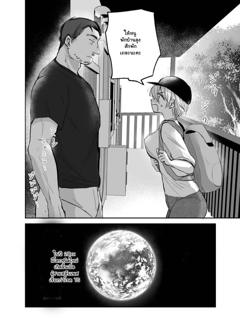 คุณลุง คือ รักสุดท้ายของหนู 1 I Became A Woman And My Uncle Part 104