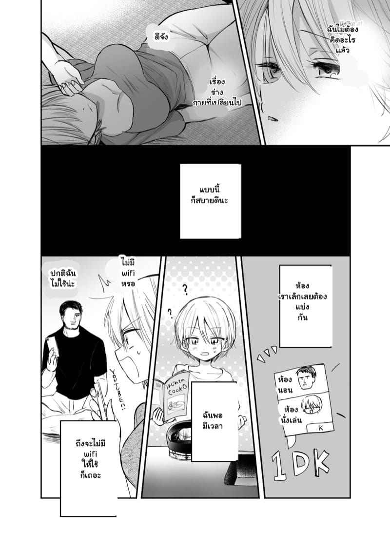 คุณลุง คือ รักสุดท้ายของหนู 1 I Became A Woman And My Uncle Part 105