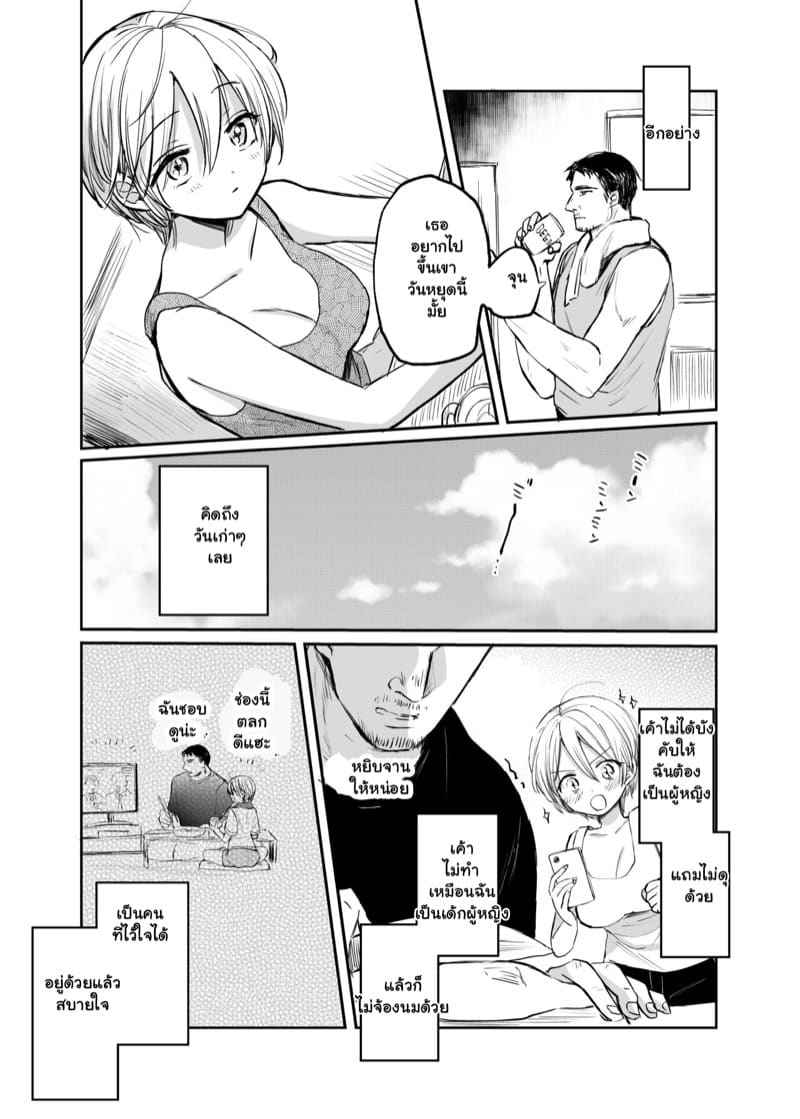 คุณลุง คือ รักสุดท้ายของหนู 1 I Became A Woman And My Uncle Part 106