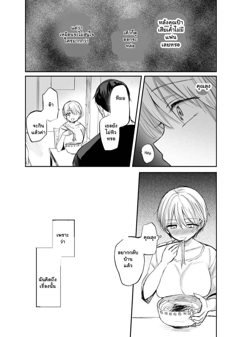 คุณลุง คือ รักสุดท้ายของหนู 1 I Became A Woman And My Uncle Part 113