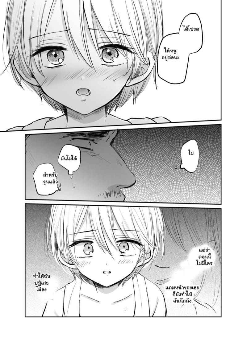 คุณลุง คือ รักสุดท้ายของหนู 2(จบ) I Became A Woman And My Uncle Part 2(จบ)14