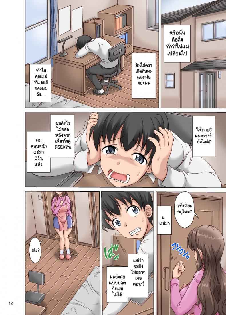 คุณแม่แสนดีที่หนึ่งของผม [Cat Tower] Boku wa Netorare Mama07