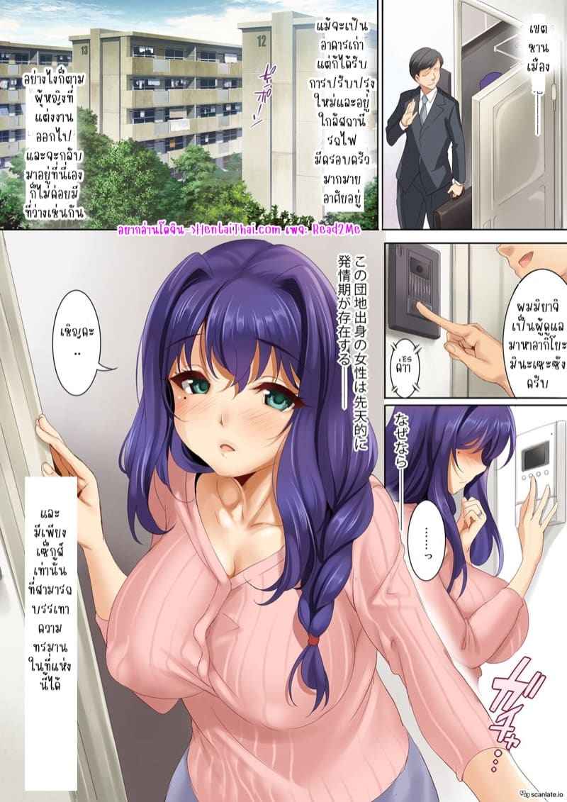 ฉันมาบรรเทาความทรมาน CL-estate Hatsujou Danchi01