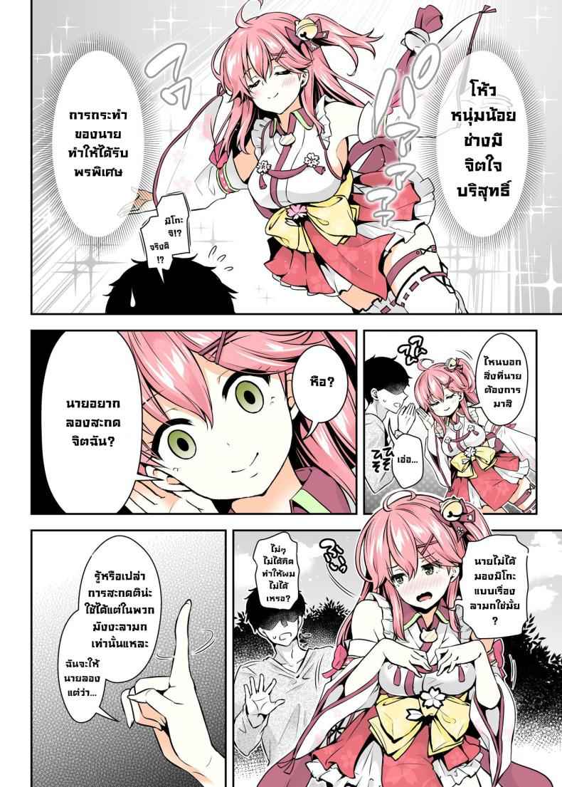 มิโกะจิ ให้พรพิเศษ 1 (C99) [Hachinoko P)] Mikochi Lewd Hypnosis Book 106