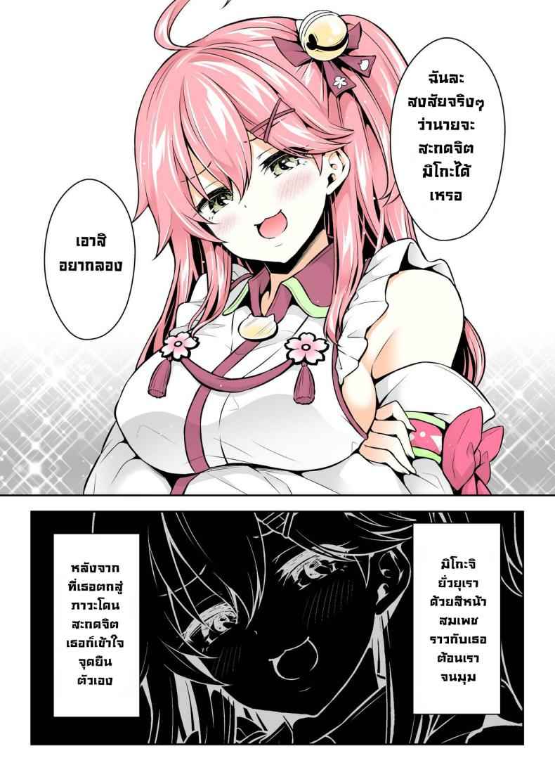 มิโกะจิ ให้พรพิเศษ 1 (C99) [Hachinoko P)] Mikochi Lewd Hypnosis Book 107