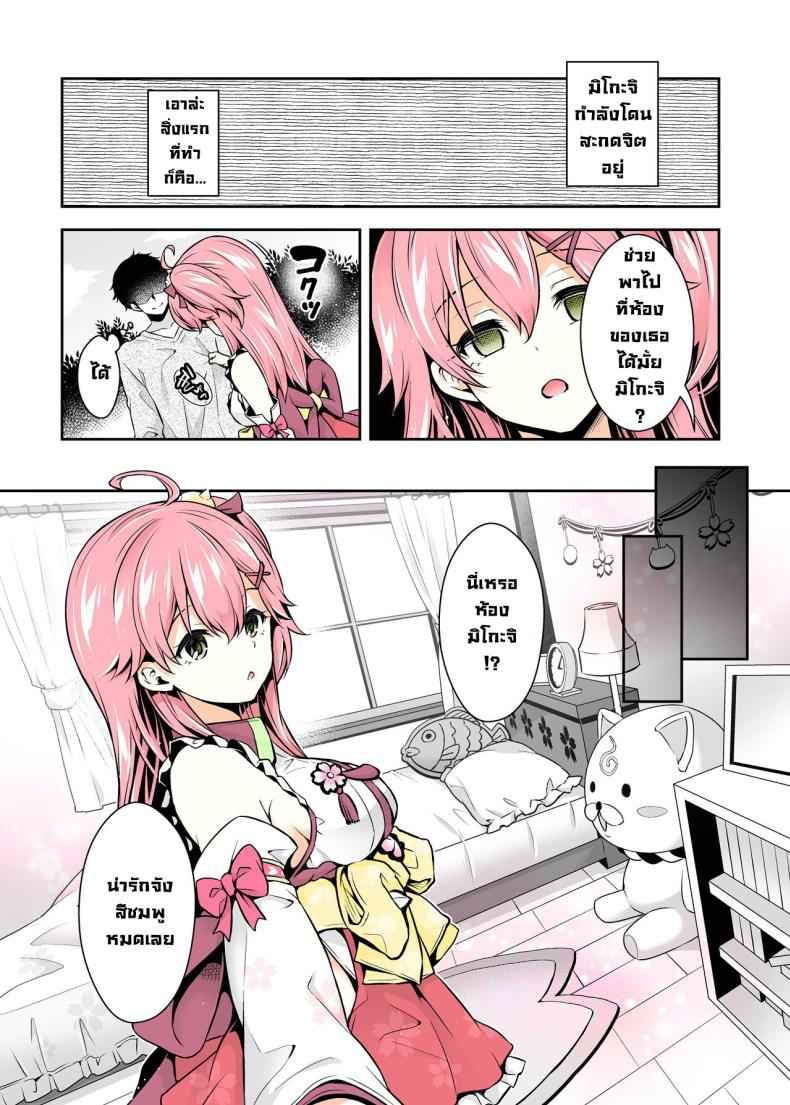 มิโกะจิ ให้พรพิเศษ 1 (C99) [Hachinoko P)] Mikochi Lewd Hypnosis Book 108