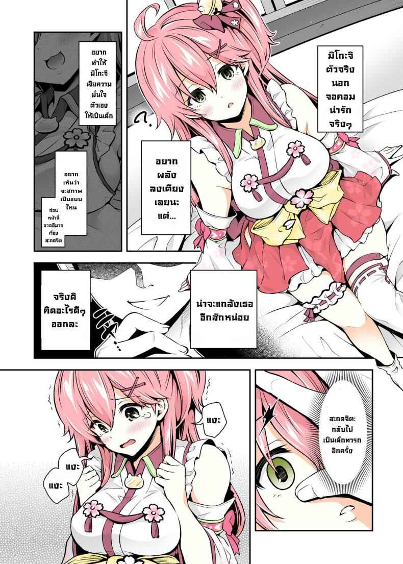 มิโกะจิ ให้พรพิเศษ 1 (C99) [Hachinoko P)] Mikochi Lewd Hypnosis Book 109