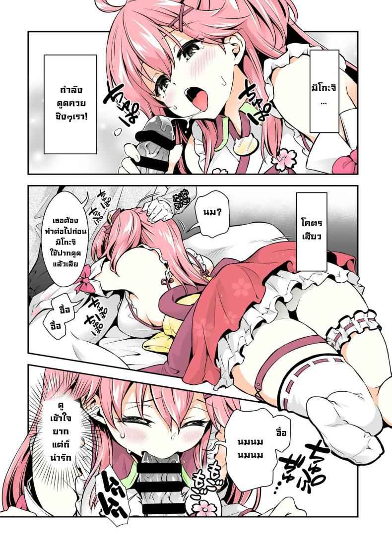 มิโกะจิ ให้พรพิเศษ 1 (C99) [Hachinoko P)] Mikochi Lewd Hypnosis Book 111