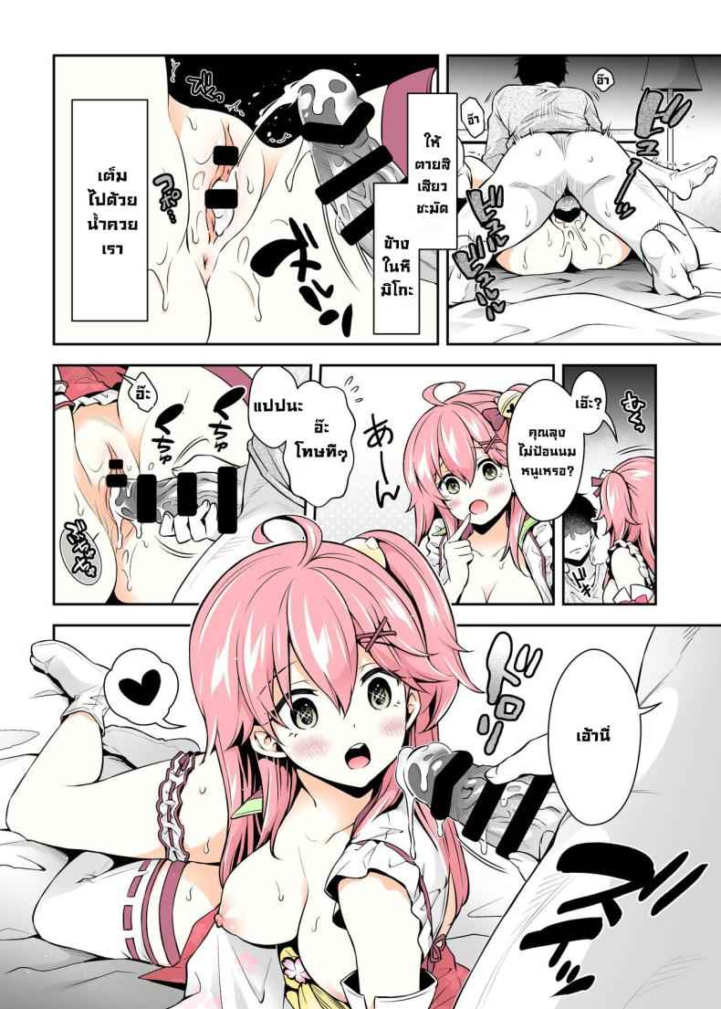 มิโกะจิ ให้พรพิเศษ 1 (C99) [Hachinoko P)] Mikochi Lewd Hypnosis Book 116