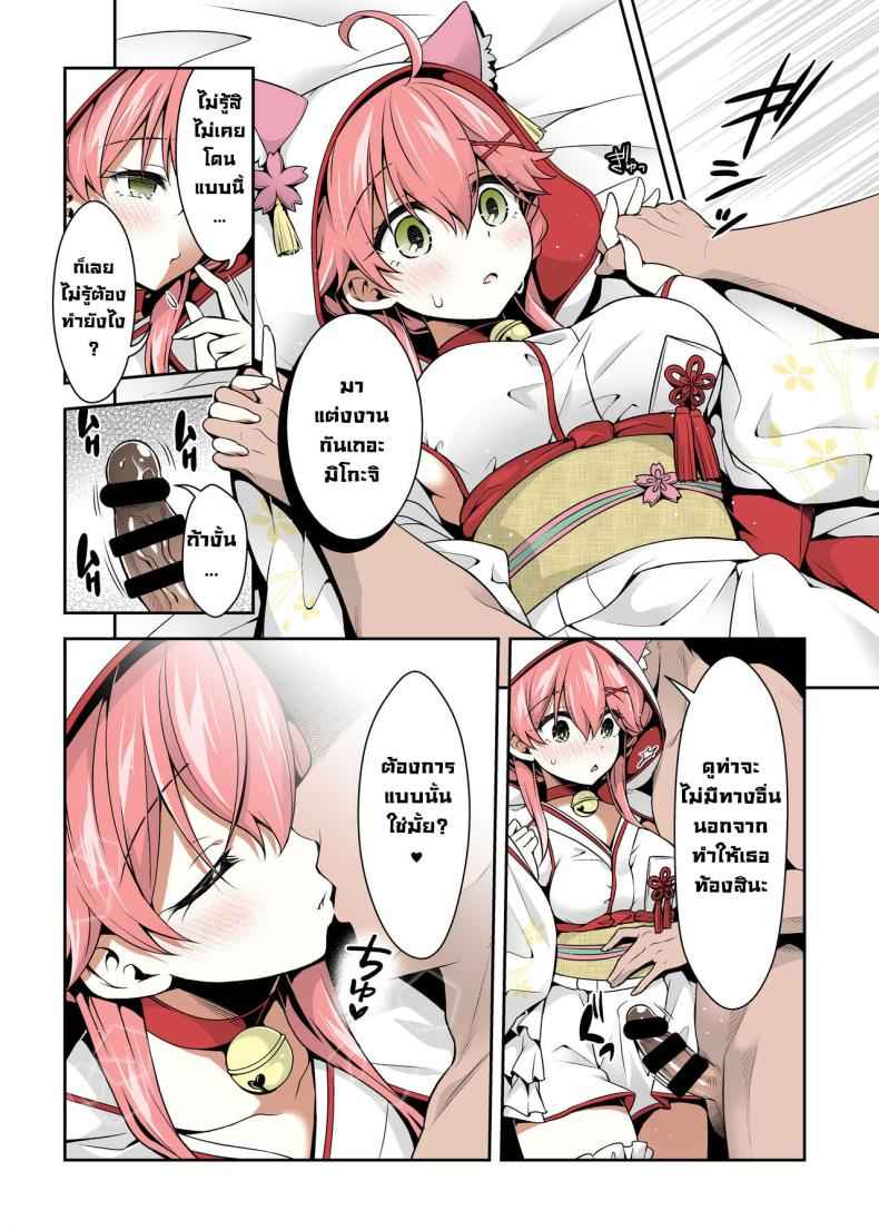 มิโกะจิ ให้พรพิเศษ 3 (C99) [Hachinoko P)] Mikochi Lewd Hypnosis Book 315