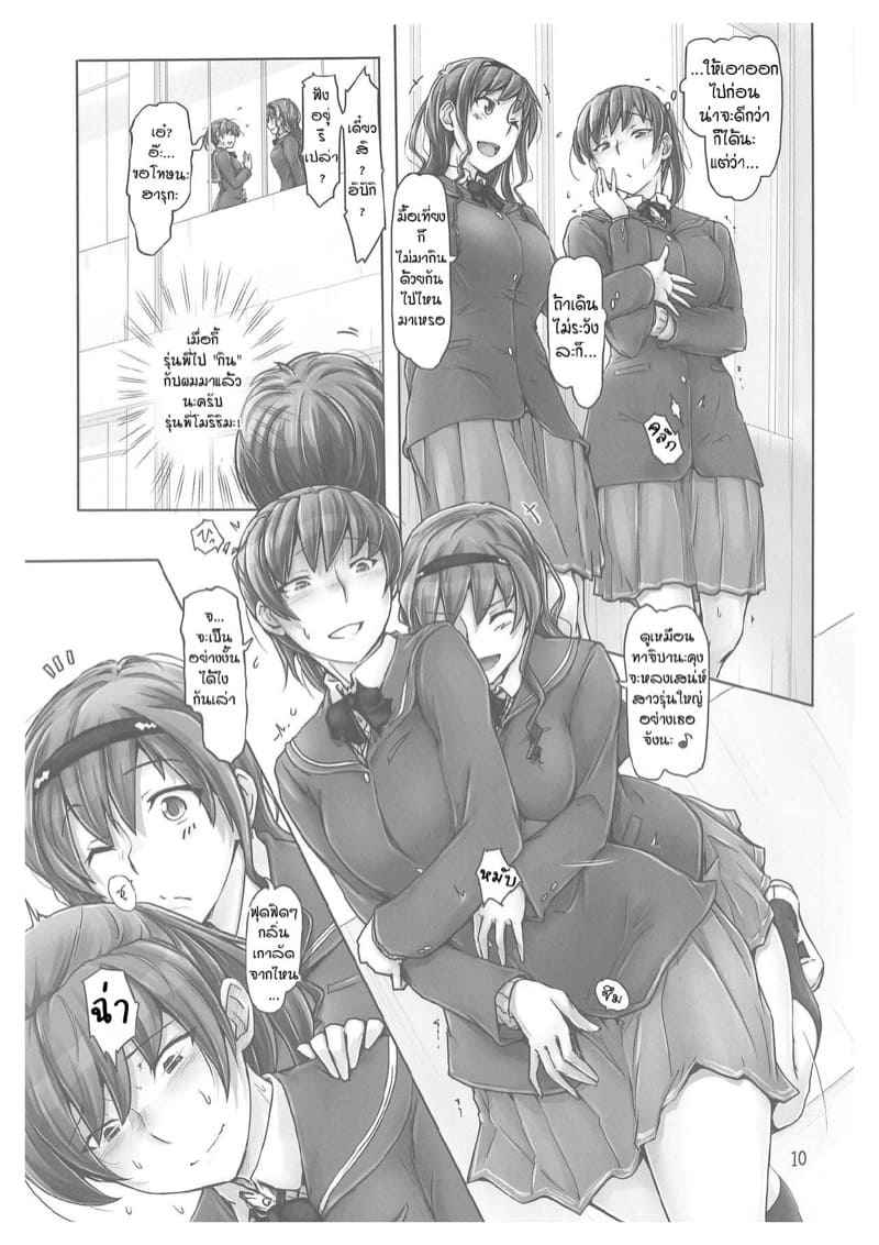 รับไออุ่นใต้กระโปรงรุ่นพี่ (C95) [UGC (Sasaki Akira)]08