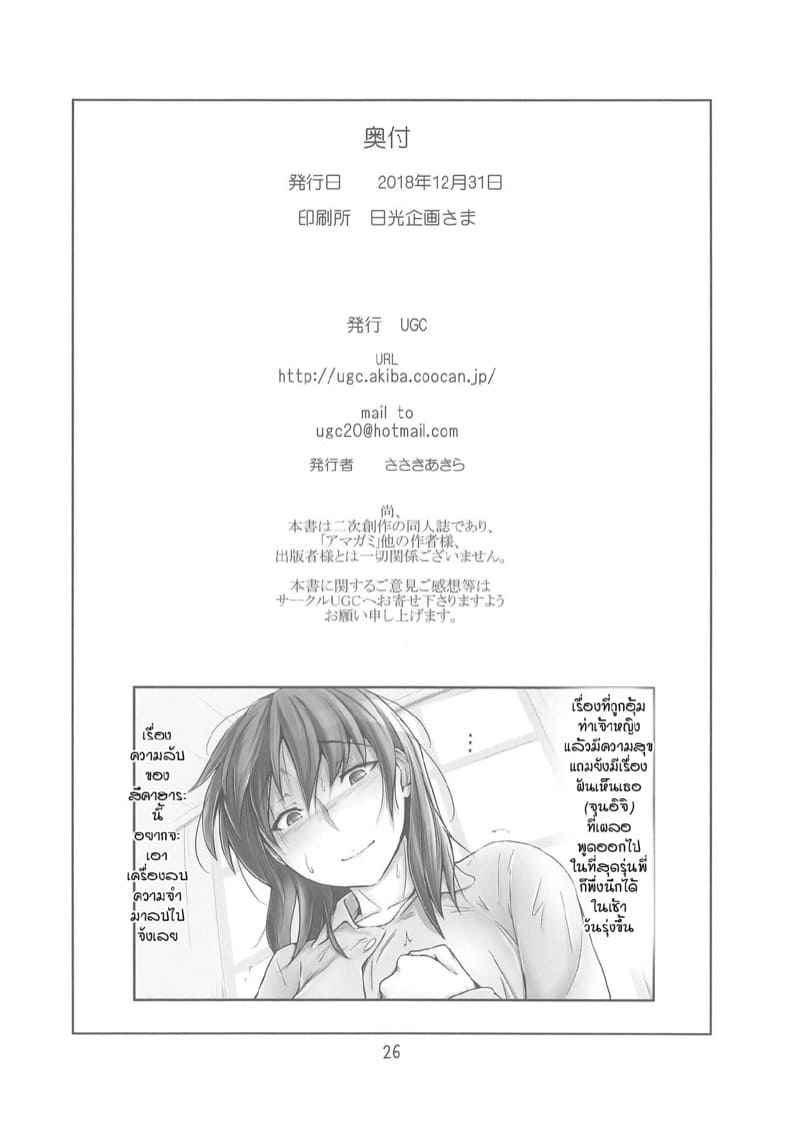 รับไออุ่นใต้กระโปรงรุ่นพี่ (C95) [UGC (Sasaki Akira)]16