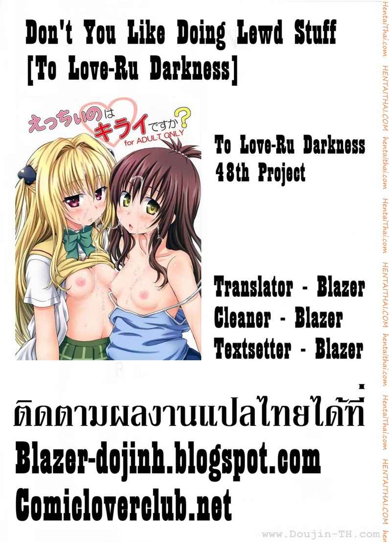 ฤทธิ์ของดอกไม้ l Don't You Like Doing Lewd Stuff -20 ฤทธิ์ของดอกไม้ l Don't You Like Doing Lewd Stuff -20